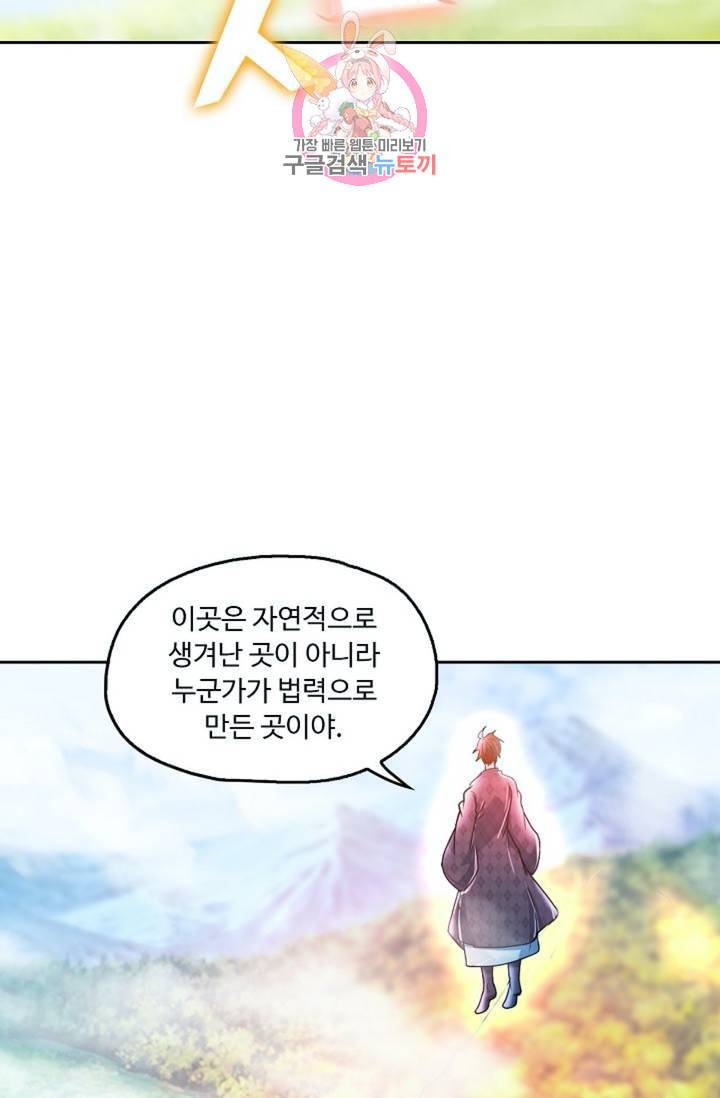 Retry 다시 한번 최강 신선으로 373화 4