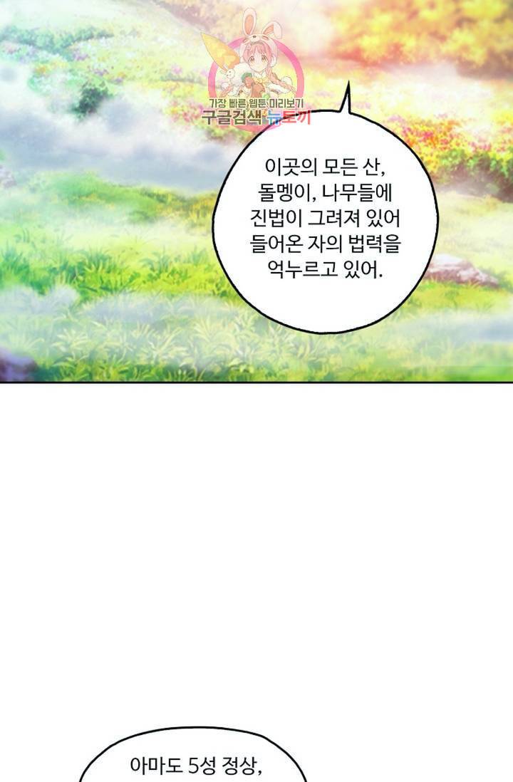 Retry 다시 한번 최강 신선으로 373화 5