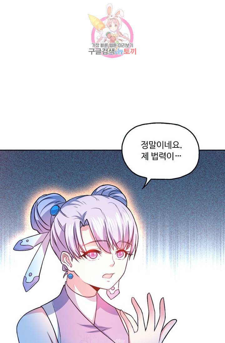 Retry 다시 한번 최강 신선으로 373화 8