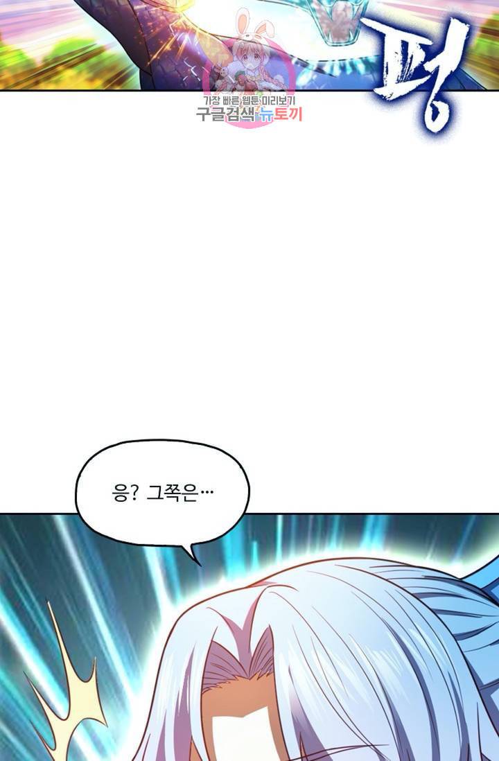 Retry 다시 한번 최강 신선으로 373화 16