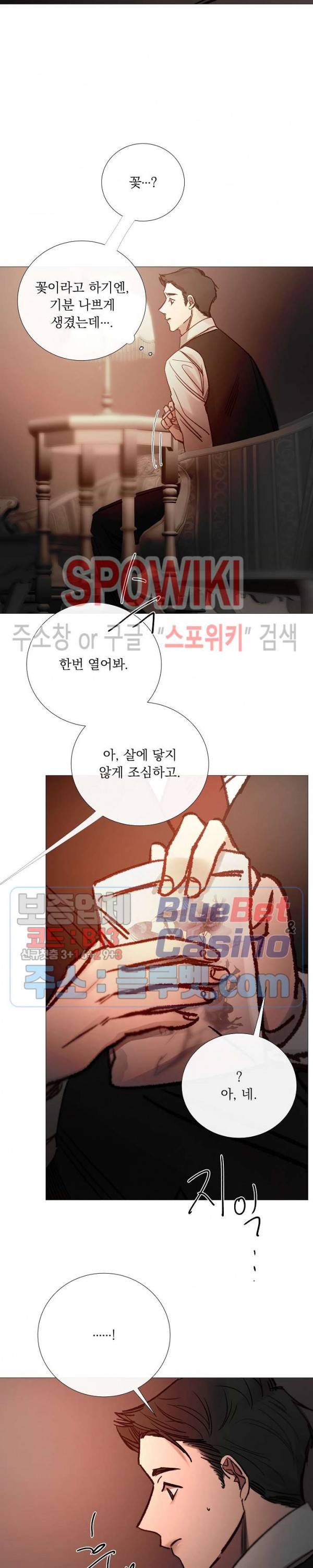 차가운 온실 94화 2
