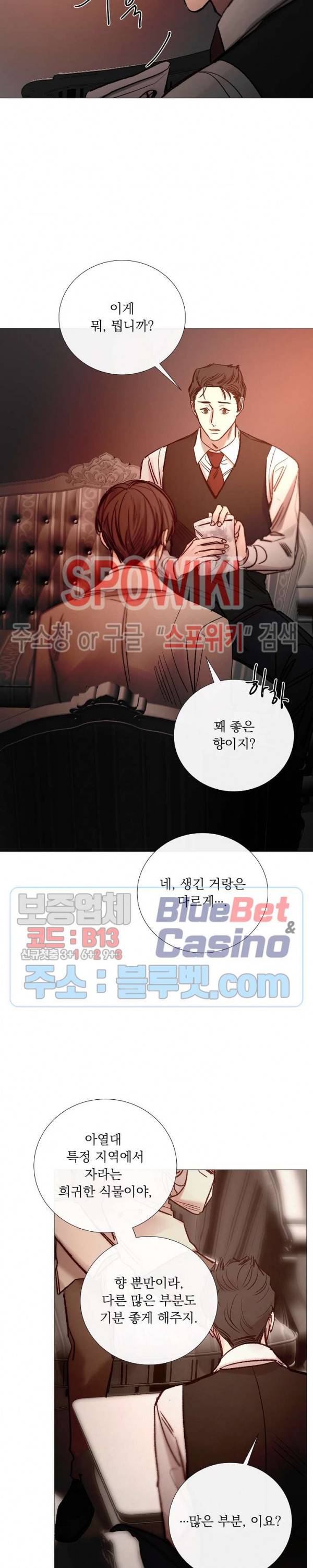 차가운 온실 94화 3