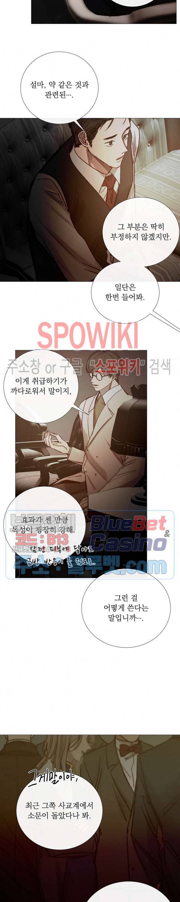 차가운 온실 94화 4