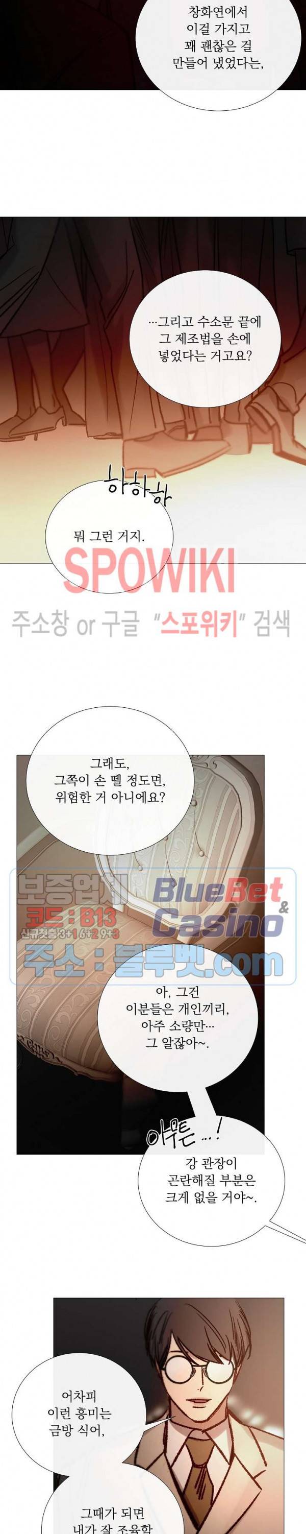 차가운 온실 94화 5