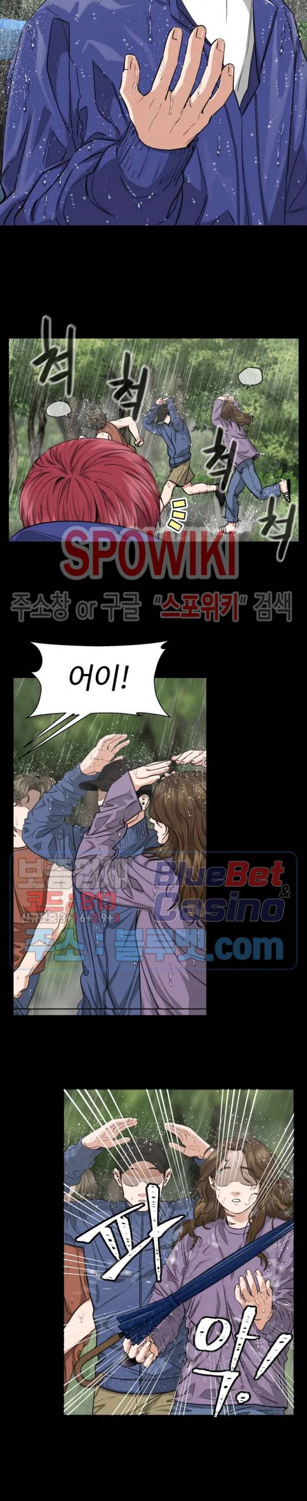 편의점 빌런 74화 3