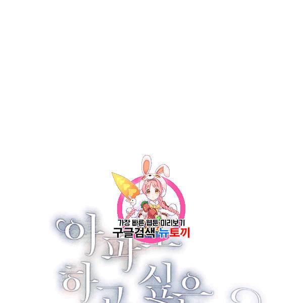 아파도 하고 싶은 31화 1