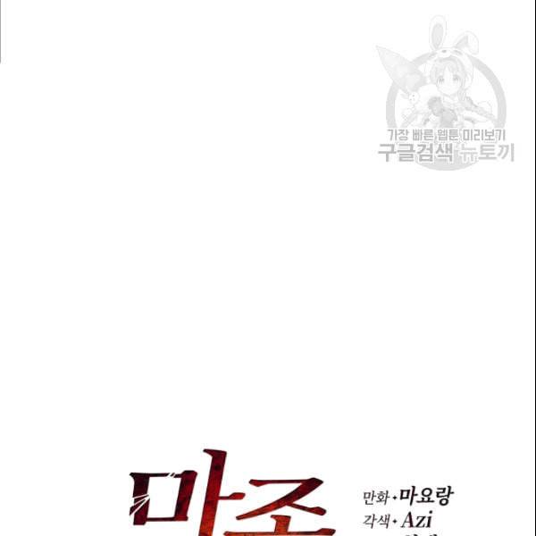 마존현세강림기 81화 35