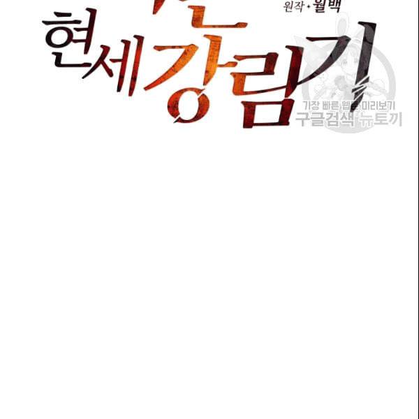 마존현세강림기 81화 36
