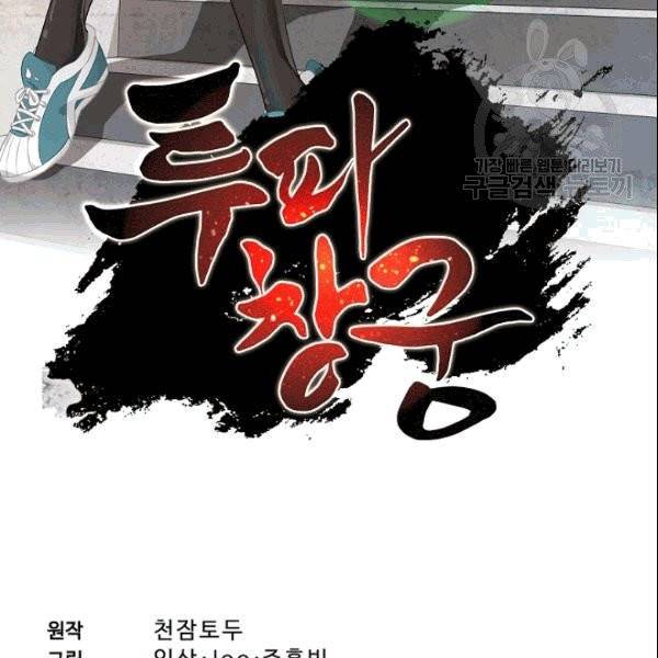 투파창궁 402화 2