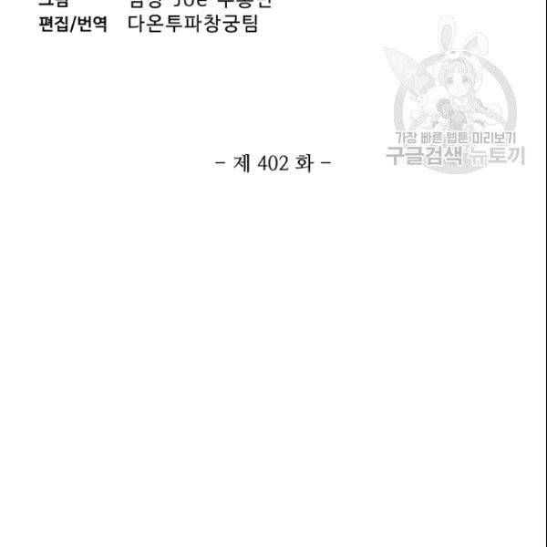 투파창궁 402화 3