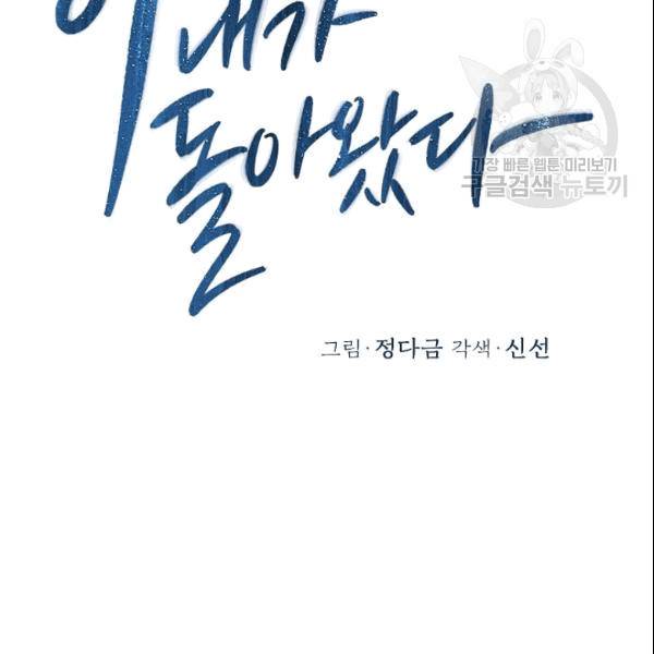 아내가 돌아왔다(카카오) 31화 2