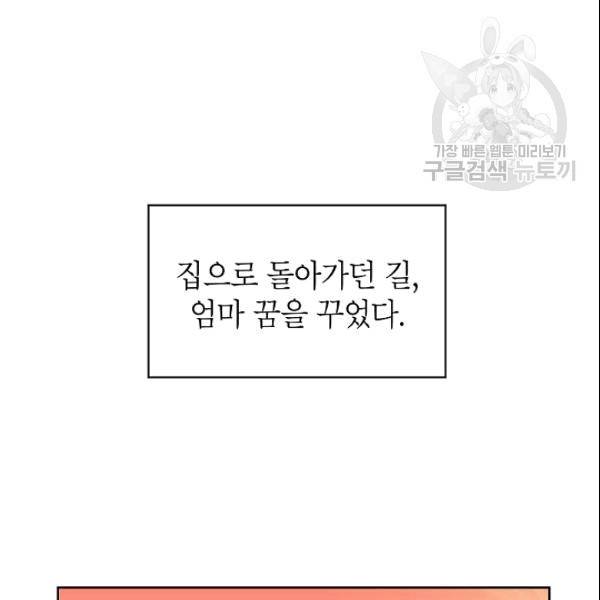 아내가 돌아왔다(카카오) 31화 3