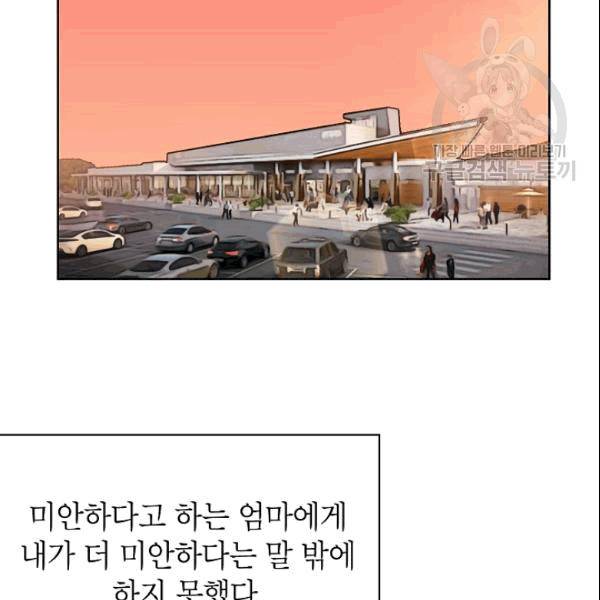 아내가 돌아왔다(카카오) 31화 4