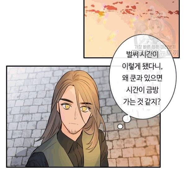 위대한 소원 34화 2