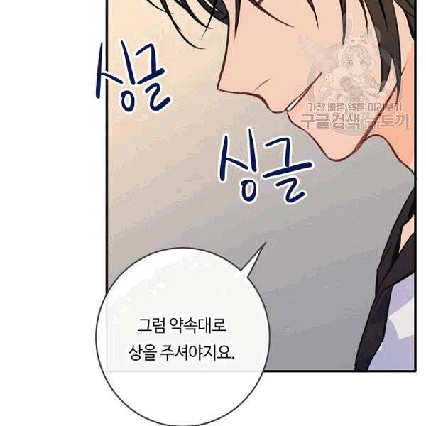 위대한 소원 34화 29