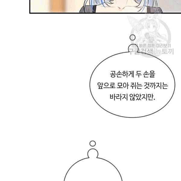 위대한 소원 34화 44