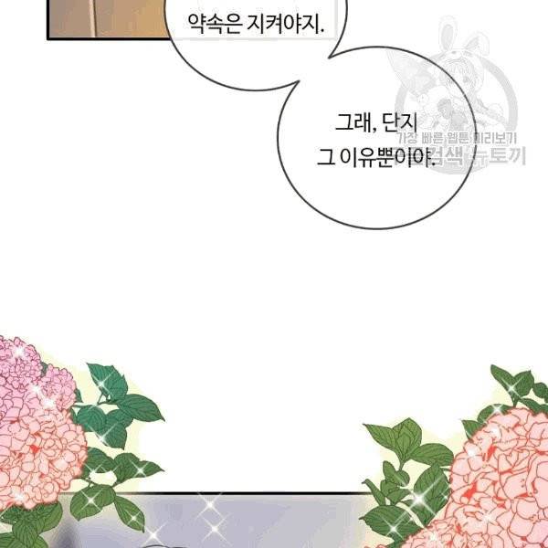 위대한 소원 34화 47