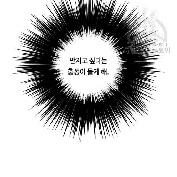 위대한 소원 34화 51