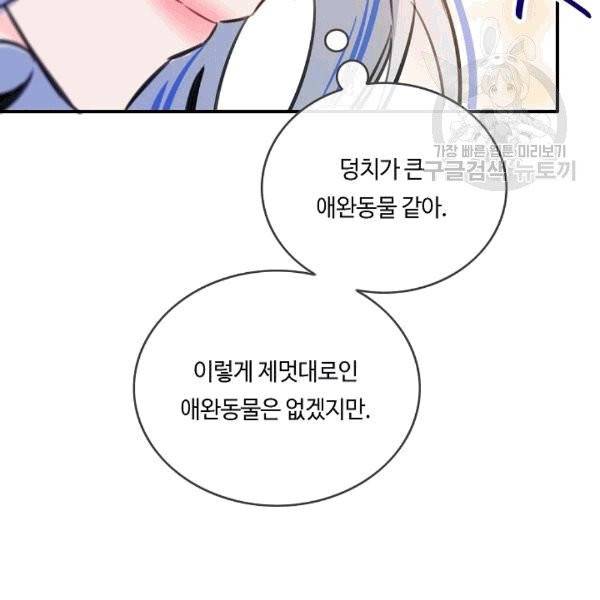 위대한 소원 34화 58
