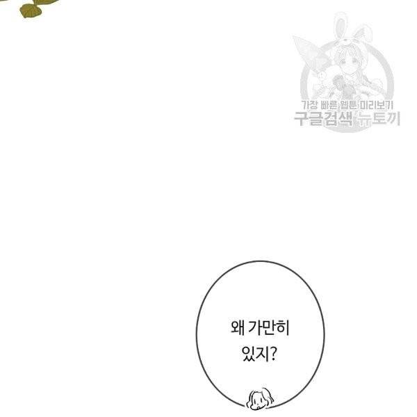 위대한 소원 34화 87