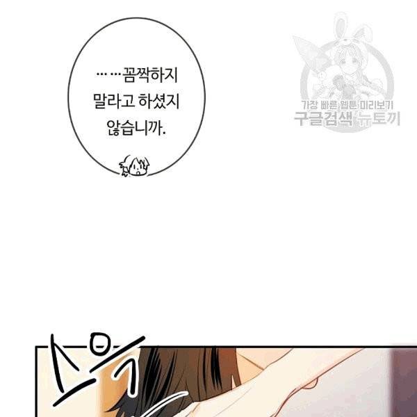 위대한 소원 34화 88