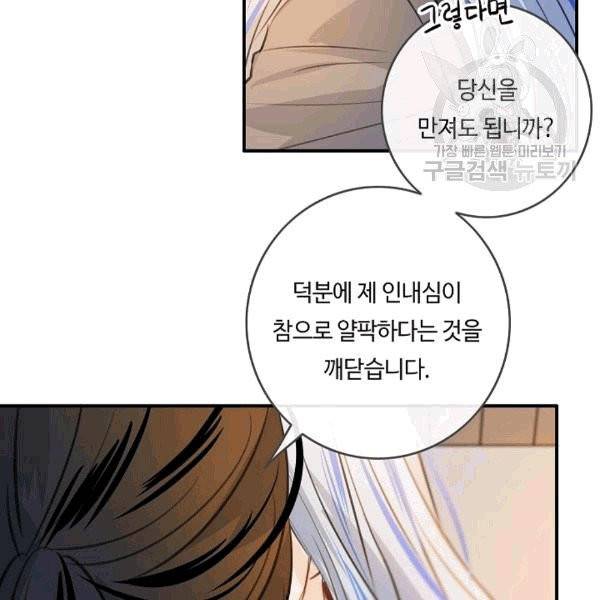 위대한 소원 34화 95