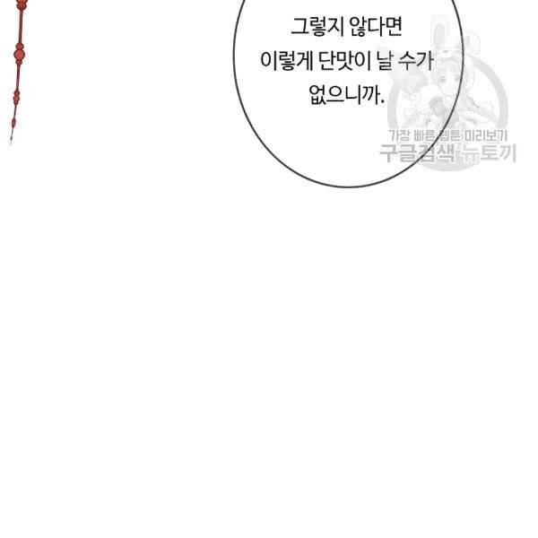 위대한 소원 34화 105