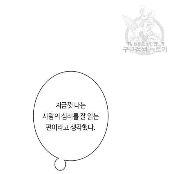 위대한 소원 34화 106