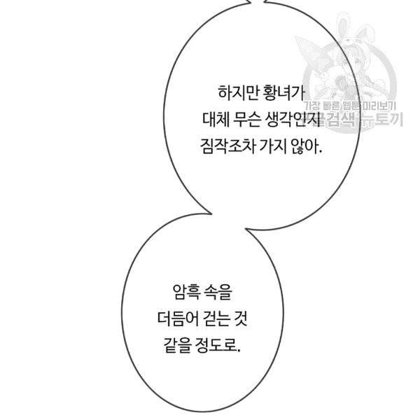 위대한 소원 34화 109