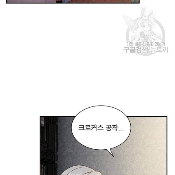 악녀는 변화한다 77화 11