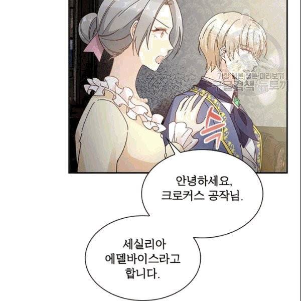 악녀는 변화한다 77화 12