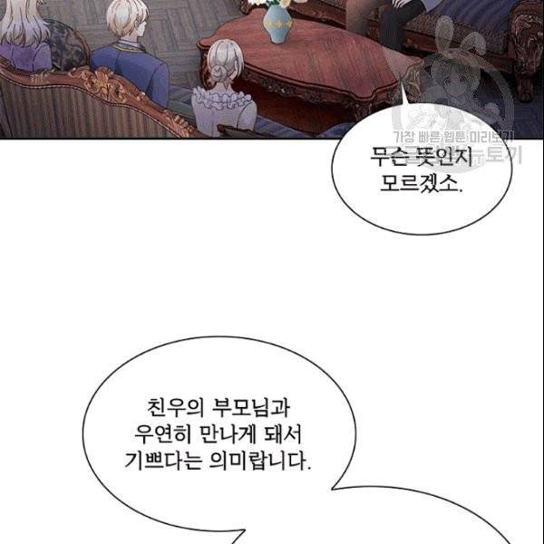 악녀는 변화한다 77화 14