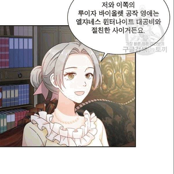 악녀는 변화한다 77화 15