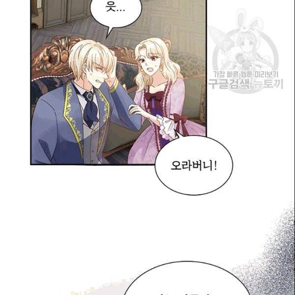 악녀는 변화한다 77화 19