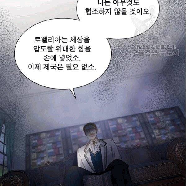 악녀는 변화한다 77화 20
