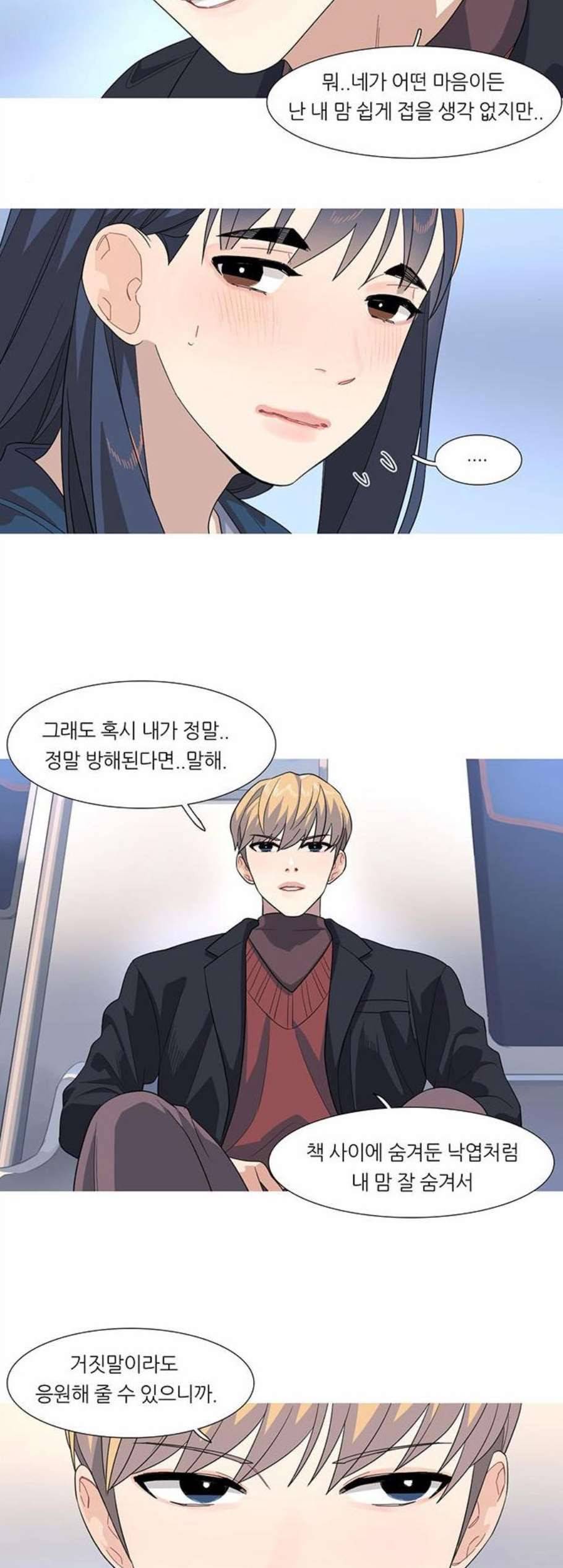 소심한 팔레트 74화 3