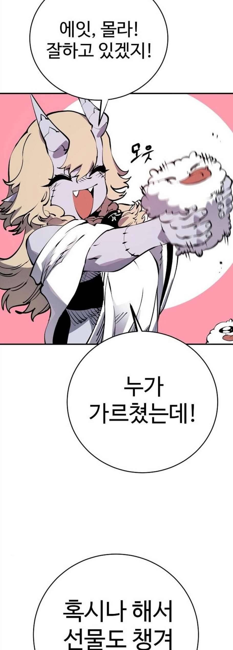 플레이어 네이버 36화 4