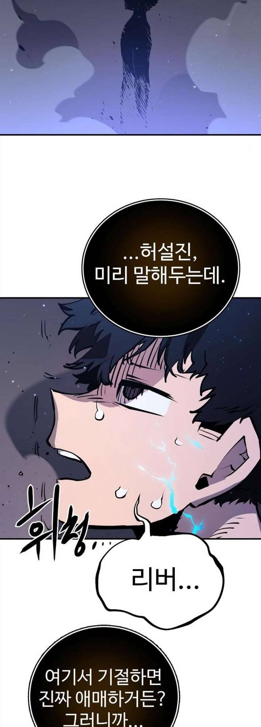 플레이어 네이버 36화 6