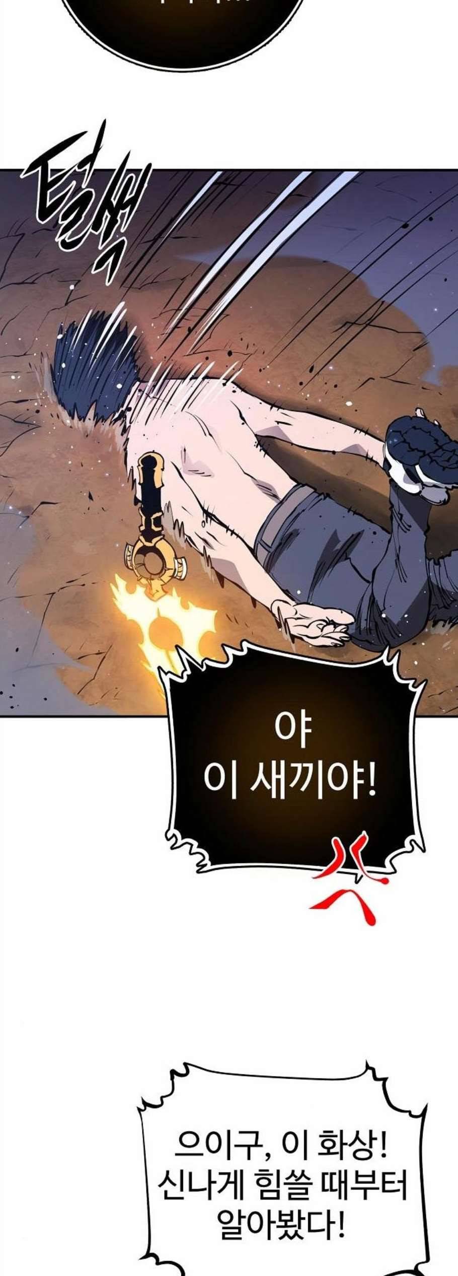 플레이어 네이버 36화 7