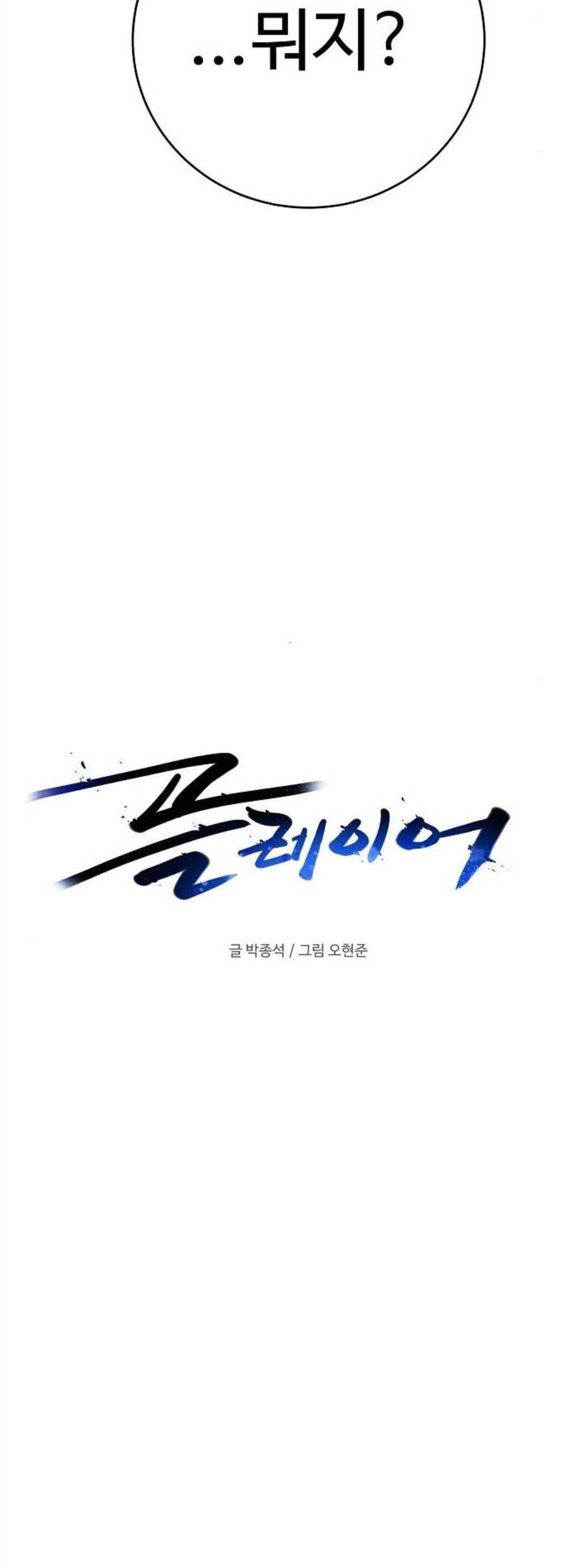 플레이어 네이버 36화 12
