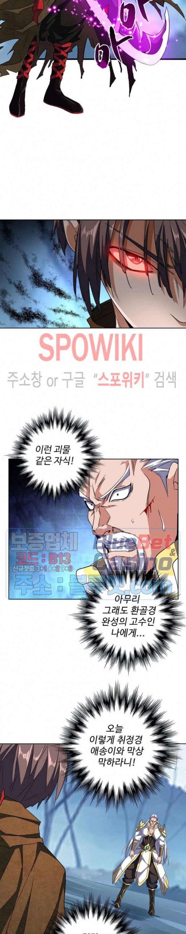 마황의 귀환 68화 2