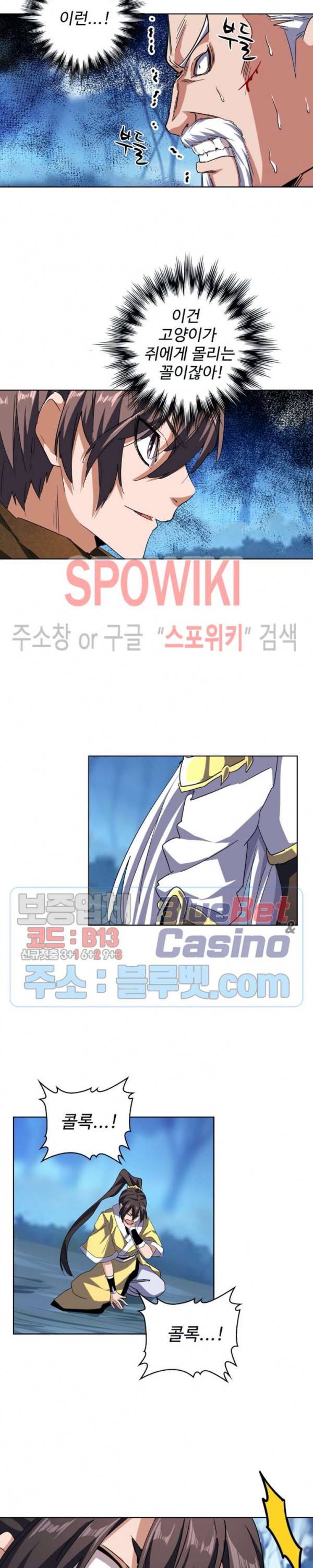 마황의 귀환 68화 8