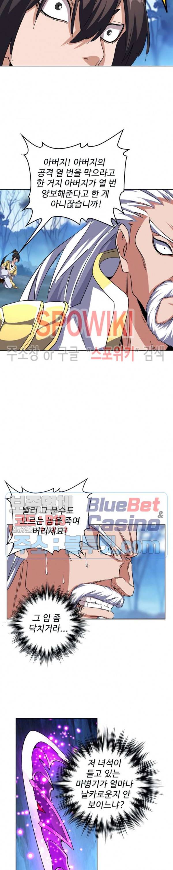 마황의 귀환 68화 9