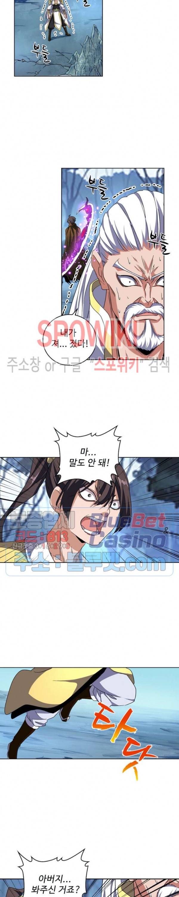마황의 귀환 68화 17