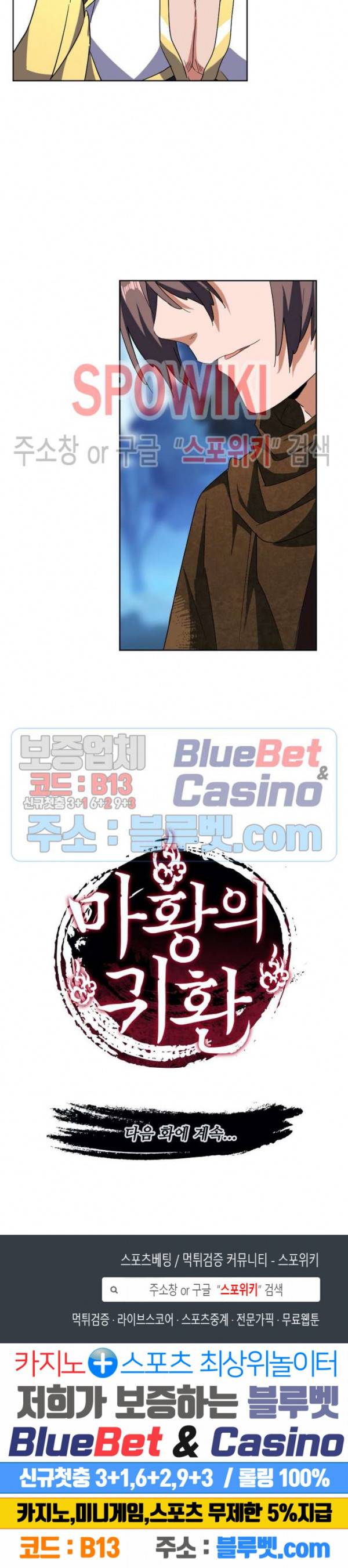 마황의 귀환 68화 21