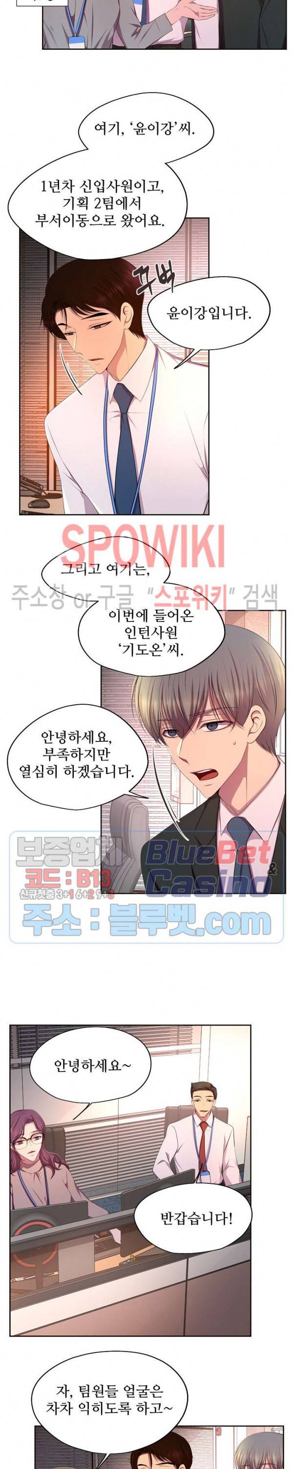 뜨겁게 안아줘 111화 4