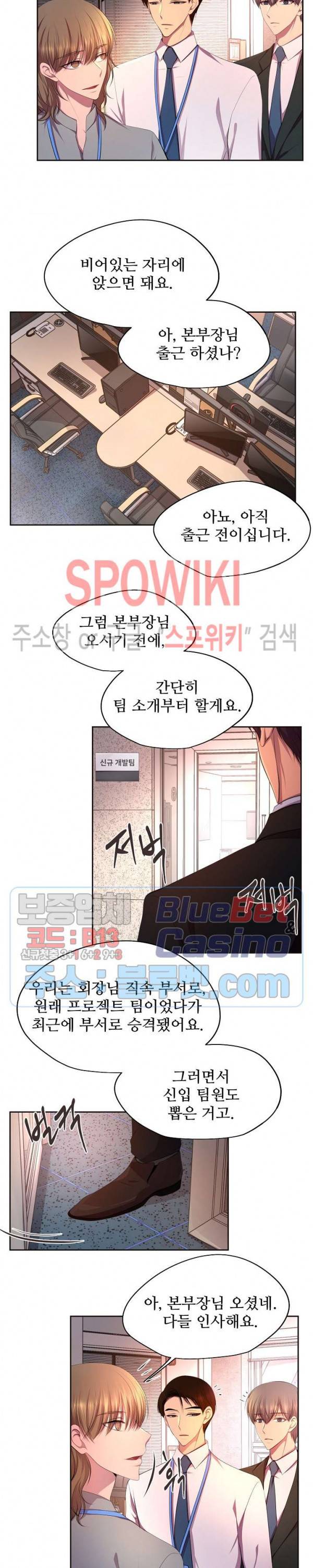 뜨겁게 안아줘 111화 5