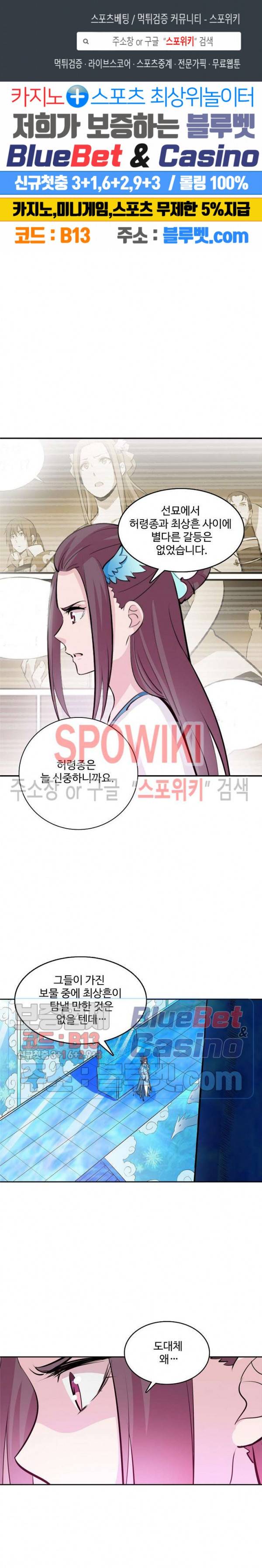 백련성신 290화 1