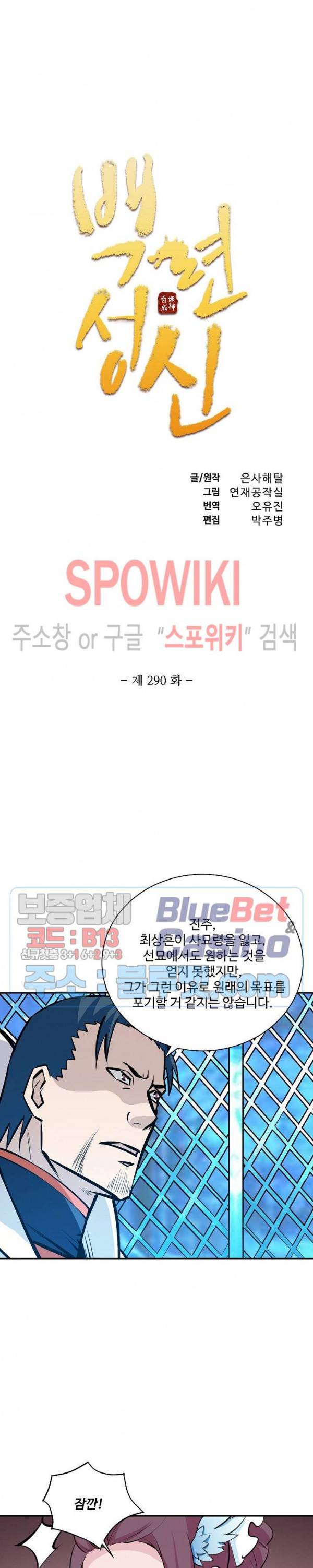 백련성신 290화 2