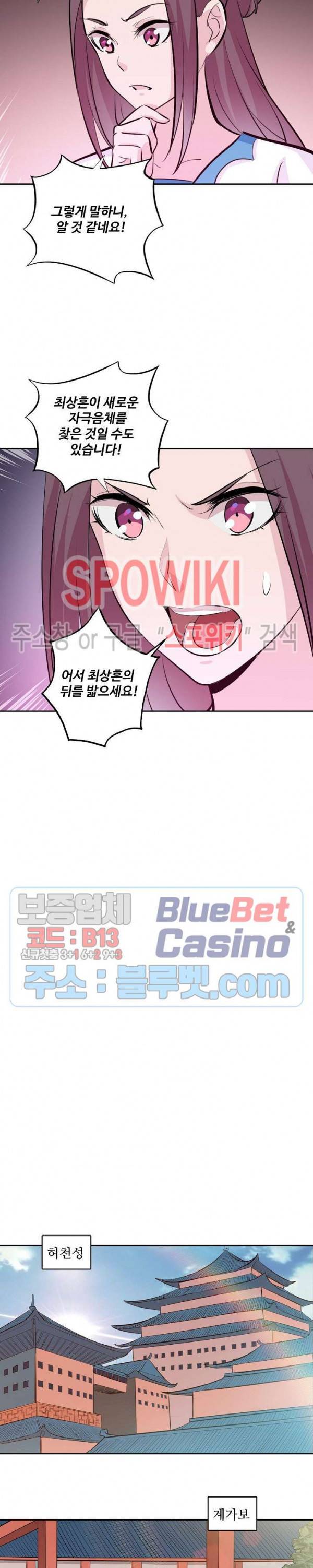 백련성신 290화 3